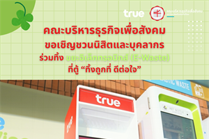 BAS SWU ชวนทิ้งขยะอิเล็กทรอนิกส์อย่างมีความรับผิดชอบ!  คณะบริหารธุรกิจเพื่อสังคม ขอเชิญชวน บุคลากรและนิสิต  มาร่วมกันกำจัด ขยะอิเล็กทรอนิกส์ที่ไม่ได้ใช้แล้ว
