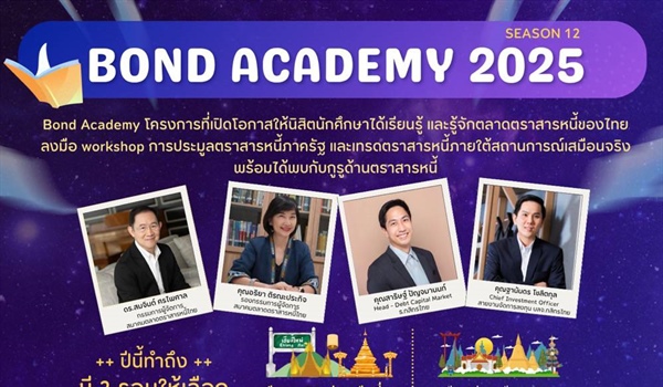 Bond Academy #Season12 มาแล้ว !!