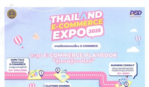 ประชาสัมพันธ์งานมหกรรม Thailand E-commerce Expo 2025 (15-16 สิงหาคม 2568)