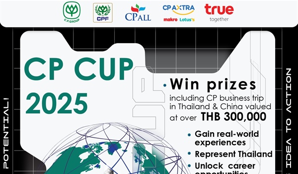 ประชาสัมพันธ์โครงการ CP CUP 2025 ชิงเงินรางวัลกว่า 300,000 บาท