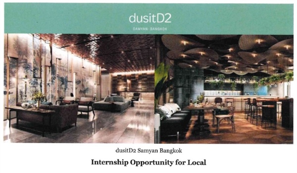 ประชาสัมพันธ์ dusitD2 Samyan Bangkok รับนักศึกษาฝึกงาน