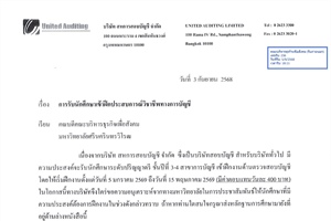 ประชาสัมพันธ์บริษัท สหการสอบบัญชี จำกัด รับนักศึกษาเข้าฝึกประสบการณ์วิชาชีพทางการบัญชี