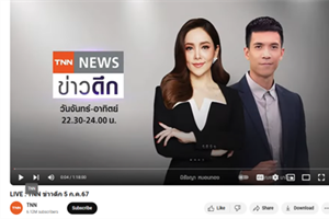Creating Social Impact through ESG: TNN16 (สรุปข่าวรอบวัน 1.24 นาที)