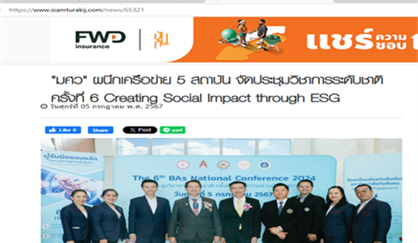 Creating Social Impact through ESG: สยามธุรกิจ