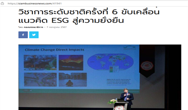 Creating Social Impact through ESG: สยามธุรกิจนิวส์