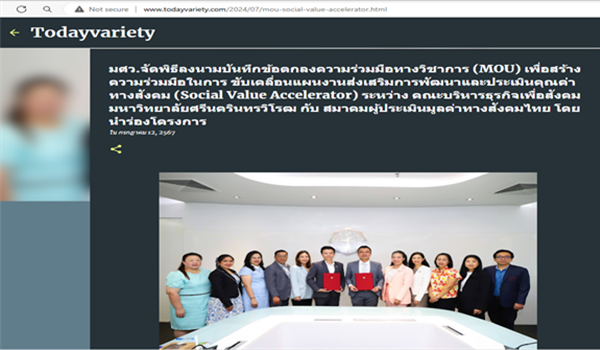 พิธีลงนามบันทึกข้อตกลงความร่วมมือทางวิชาการ (MOU): Todayvariety