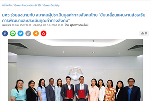 พิธีลงนามบันทึกข้อตกลงความร่วมมือทางวิชาการ (MOU): MGR Online