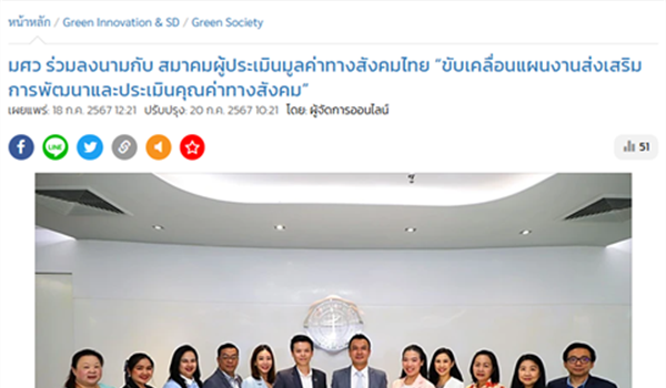 พิธีลงนามบันทึกข้อตกลงความร่วมมือทางวิชาการ (MOU): MGR Online