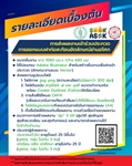 ประชาสัมพันธ์ประกวดออกแบบฝาท่อสะท้อนอัตลักษณ์ย่านอโศก
