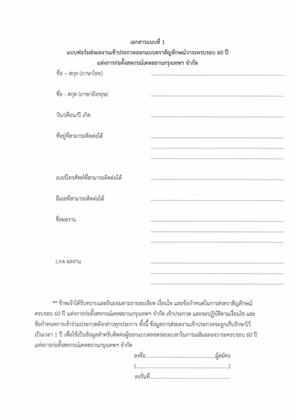 ประกาศเชิญชวนส่งผลงานเข้าประกวดออกแบบตราสัญลักษณ์ ครบรอบ 60 ปี สหกรณ์เคหสถานกรุงเทพฯ จำกัด