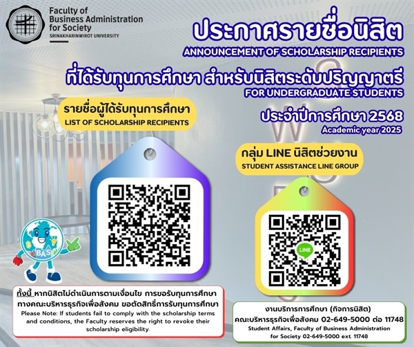 คณะบริหารธุรกิจเพื่อสังคม (BAS) ขอประกาศรายชื่อนิสิตที่ได้รับทุนการศึกษา สำหรับนิสิตระดับปริญญาตรี ประจำปีการศึกษา 2568