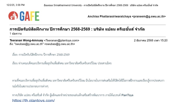 บริษัท แปลน ครีเอชั่นส์ จำกัด รับสมัครนิสิตฝึกงาน ปีการศึกษา 2568-2569