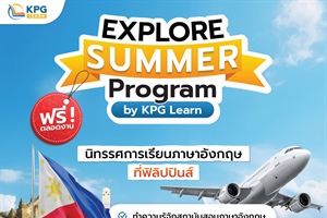 ประชาสัมพันธ์งานนิทรรศการ Explore Summer Programs by KPG Learn