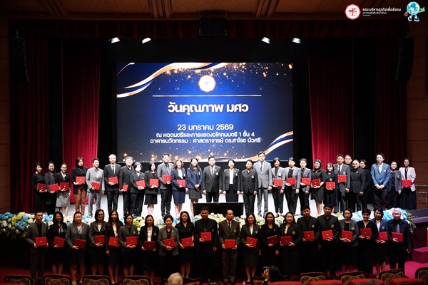 ฝ่ายพัฒนาคุณภาพ มหาวิทยาลัยศรีนครินทรวิโรฒ จัดกิจกรรม “วันคุณภาพ มศว” ประจำปี 2569 (SWU Quality Day)