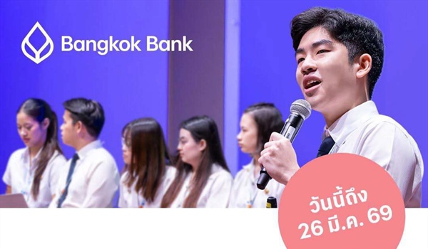 ประชาสัมพันธ์การรับสมัครนักศึกษาเข้าร่วมโครงการ SIP by Bangkok Bank รุ่นที่ 80 Start Today – โอกาสเริ่มต้นวันนี้