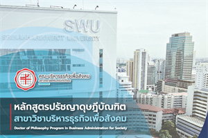 เปิดรับสมัครนิสิตใหม่ ประจำปีการศึกษา 2566 หลักสูตรปรัชญาดุษฎีบัณฑิต (Ph.D.)