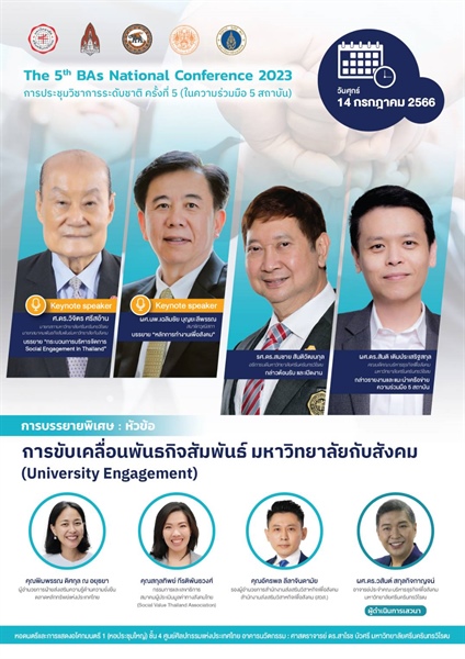 ขอเรียนเชิญเข้าร่วมเป็นเกียรติในพิธีเปิดงาน The 5th BAs National Conference 2023 การประชุมวิชาการระดับชาติ ครั้งที่ 5 (ในความร่วมมือ 5 สถาบัน)