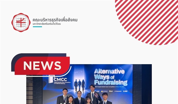 ขอแสดงความยินดีกับนิสิตหลักสูตรธุรกิจระหว่างประเทศ