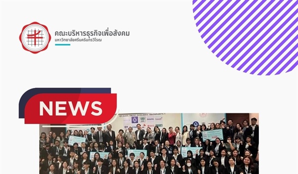 ขอแสดงความยินดีกับนิสิตหลักสูตรบัญชีบัณฑิตและอาจารย์ผู้ดูแลทีม ซึ่งได้รับรางวัลรองชนะเลิศอันดับที่ 2 (ลำดับที่ 3 ของประเทศ) และ รองชนะเลิศอันดับที่ 3 (อันดับที่ 4 ของประเทศ)