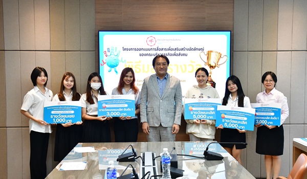 พิธีมอบรางวัลกิจกรรมการประกวดการตั้งชื่อมาสคอต และกิจกรรมการประกวดสโลแกน