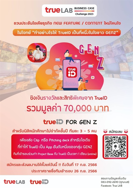 TrueLAB ขอเชิญชวนน้องๆนิสิตนักศึกษาระดับปริญญาตรีทั่วประเทศ