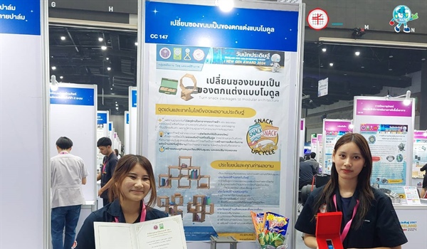 ผศ.ดร.วสันต์ สกุลกิจกาญจน์ คณะบริหารธุรกิจเพื่อสังคม ได้รับเชิญเป็นที่ปรึกษาร่วมกับอาจารย์สุจินดา จิตต์ใจฉ่ำ คณะเทคโนโลยีและนวัตกรรมผลิตภัณฑ์การเกษตร ส่งนิสิตเข้าร่วม การประกวดสิ่งประดิษฐ์และนวัตกรรม