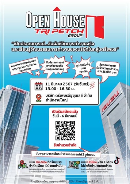 กลุ่มตรีเพชร เปิดบ้าน จัดกิจกรรม Tri Petch Group Open House 2024