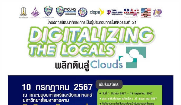 การประกวดการแข่งขันโครงการพัฒนาทักษะการเป็นผู้ประกอบการในศตวรรษที่ 21