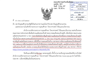 ประชาสัมพันธ์ตราสัญลักษณ์งานเฉลิมพระเกียรติพระบาทสมเด็จพระเจ้าอยู่หัว