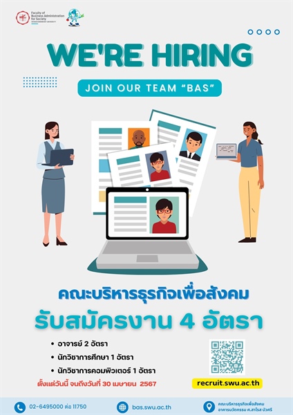 คณะบริหารธุรกิจเพื่อสังคม เปิดรับสมัครงานจำนวน 4 อัตรา