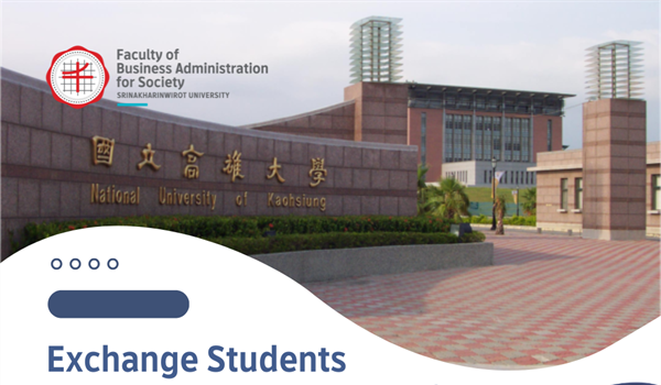 รับสมัครนิสิตเข้าร่วมโครงการนิสิตแลกเปลี่ยน ประจำปีการศึกษา 2567 ณ National University of Kaohsiung (NUK) ประเทศไต้หวัน