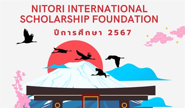 สมัครรับทุนการศึกษา INTORI International Scholarship Foundation ประจำปีการศึกษา 2567