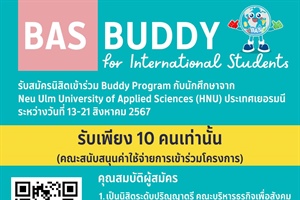 เปิดรับสมัครนิสิตเข้าร่วม Buddy Program กับนักศึกษาจาก Neu Ulm University of Applied Sciences (HNU) ประเทศเยอรมนี ระหว่างวันที่ 13-21 สิงหาคม 2567