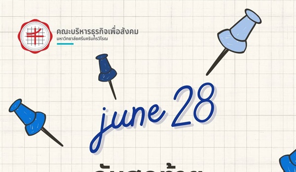 28 มิถุนายน 2567 วันสุดท้าย นิสิตแจ้งจบการศึกษา ภาคฤดูร้อน (3/2566)