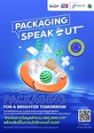 ประชาสัมพันธ์โครงการ SCGP Packaging Speak Out 2024-PACKAGING FOT A BRIGHTER TOMORROW