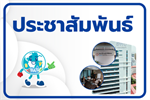 ขอเชิญเสนอผลงานสิ่งประดิษฐ์เข้าร่วมการประกวดสิ่งประดิษฐ์และนวัตกรรม "Thailand New Gen Inventors Award 2025" (I-New Gen Award 2025)