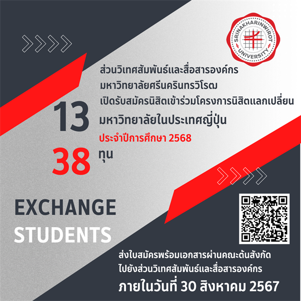 เปิดรับสมัครนิสิตเข้าร่วมโครงการนิสิตแลกเปลี่ยน ณ มหาวิทยาลัยในประเทศญี่ปุ่น ประจำปีการศึกษา 2568