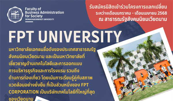 รับสมัครนิสิตเข้าร่วมโครงการแลกเปลี่ยน FPT University ณ สาธารณรัฐสังคมนิยมเวียดนาม