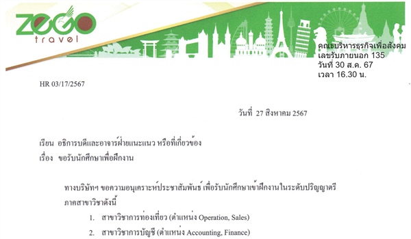 บริษัท Zego Travel Co.,Ltd ขอรับนักศึกษาเพื่อฝึกงาน