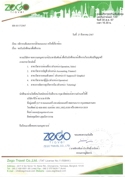 บริษัท Zego Travel Co.,Ltd ขอรับนักศึกษาเพื่อฝึกงาน