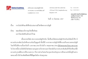 บริษัท สหการสอบบัญชี จำกัด รับนักศึกษาฝึกประสบการณ์วิชาชีพทางการบัญชี