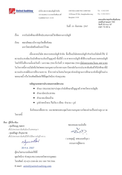 บริษัท สหการสอบบัญชี จำกัด รับนักศึกษาฝึกประสบการณ์วิชาชีพทางการบัญชี