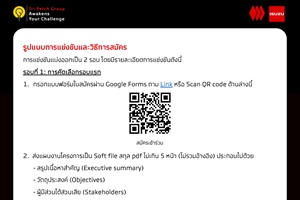 ประชาสัมพันธ์กิจกรรม Tri Petch Group Awakens Your Challenge 2024