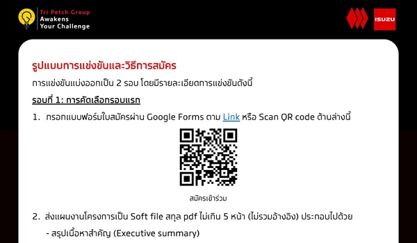 ประชาสัมพันธ์กิจกรรม Tri Petch Group Awakens Your Challenge 2024