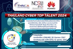 ขอเชิญสมัครเข้าร่วมการแข่งขันทักษะทางไซเบอร์ที่ยิ่งใหญ่ที่สุดของประเทศไทย "Thailand Cyber Top Talent 2024"