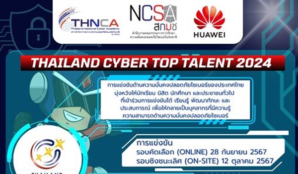ขอเชิญสมัครเข้าร่วมการแข่งขันทักษะทางไซเบอร์ที่ยิ่งใหญ่ที่สุดของประเทศไทย "Thailand Cyber Top Talent 2024"