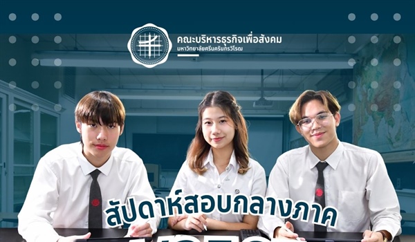 สอบกลางภาค (Midterm Examination) ภาคเรียนที่ 1/2567 ระหว่างวันที่ 30 กันยายน - 5 ตุลาคม 2567 (ระดับปริญญาตรีงดการจัดการเรียนการสอน)