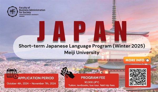 เปิดรับสมัคร Short-term Japanese Language Program (Winter 2025) Meiji University ประเทศญี่ปุ่น