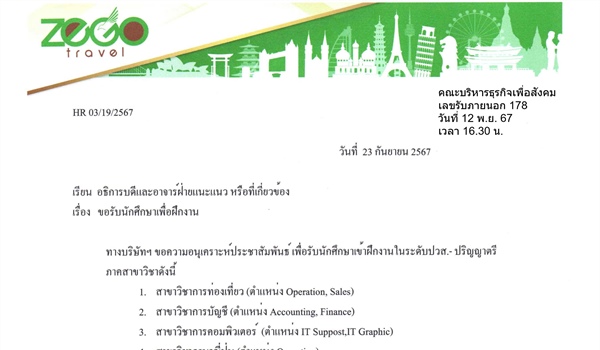 บริษัท ซีโก้ ทราเวล จำกัด รับนักศึกษาฝึกงาน