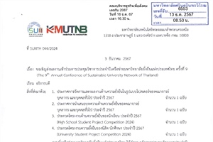 ขอเชิญส่งผลงานเข้าร่วมการประชุมวิชาการประจำปีเครือข่ายมหาวิทยาลัยยั่งยืนแห่งประเทศไทย ครั้งที่ 9 (The 9th Annual Conference of Sustainable University Network of Thailand)